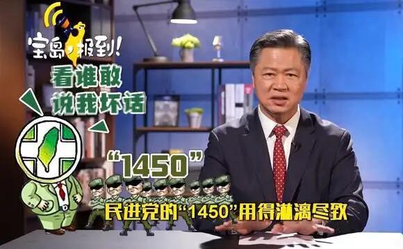 1450是什么意思网络用语，特指民进党网络水军(也可用来示爱)-今日探秘